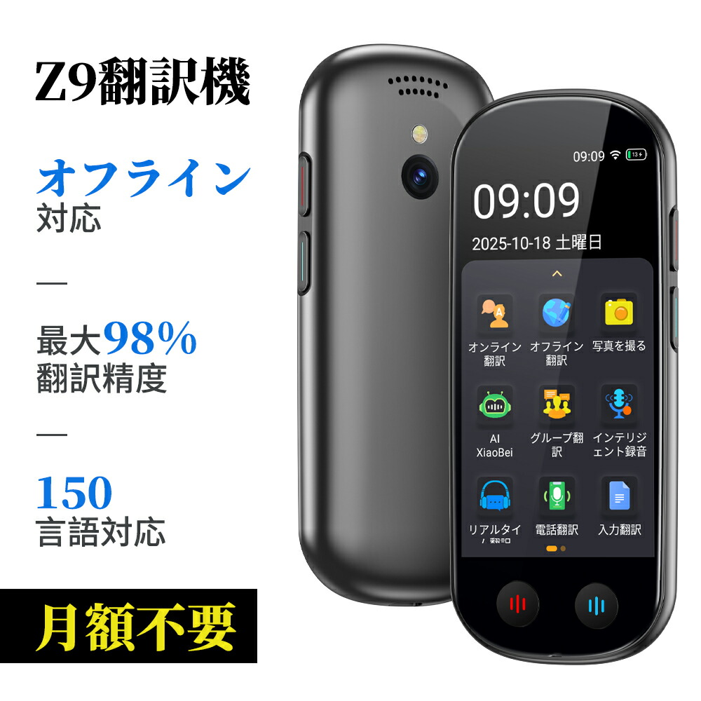 楽天市場】公式店 Z9 AI翻訳機 音声翻訳機 入力翻訳 ChatGPT搭載【SIM