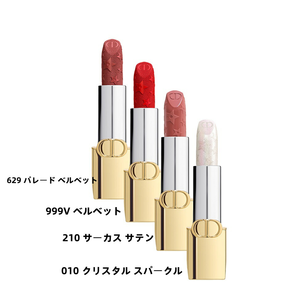 最安値】ルージュ ディオール (ホリデー コレクション 限定) 010 最