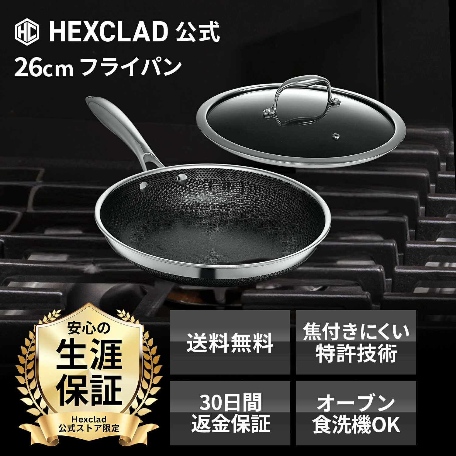 楽天市場】HexClad 公式 ハイブリッド フライパン 26cm 蓋付き ノン