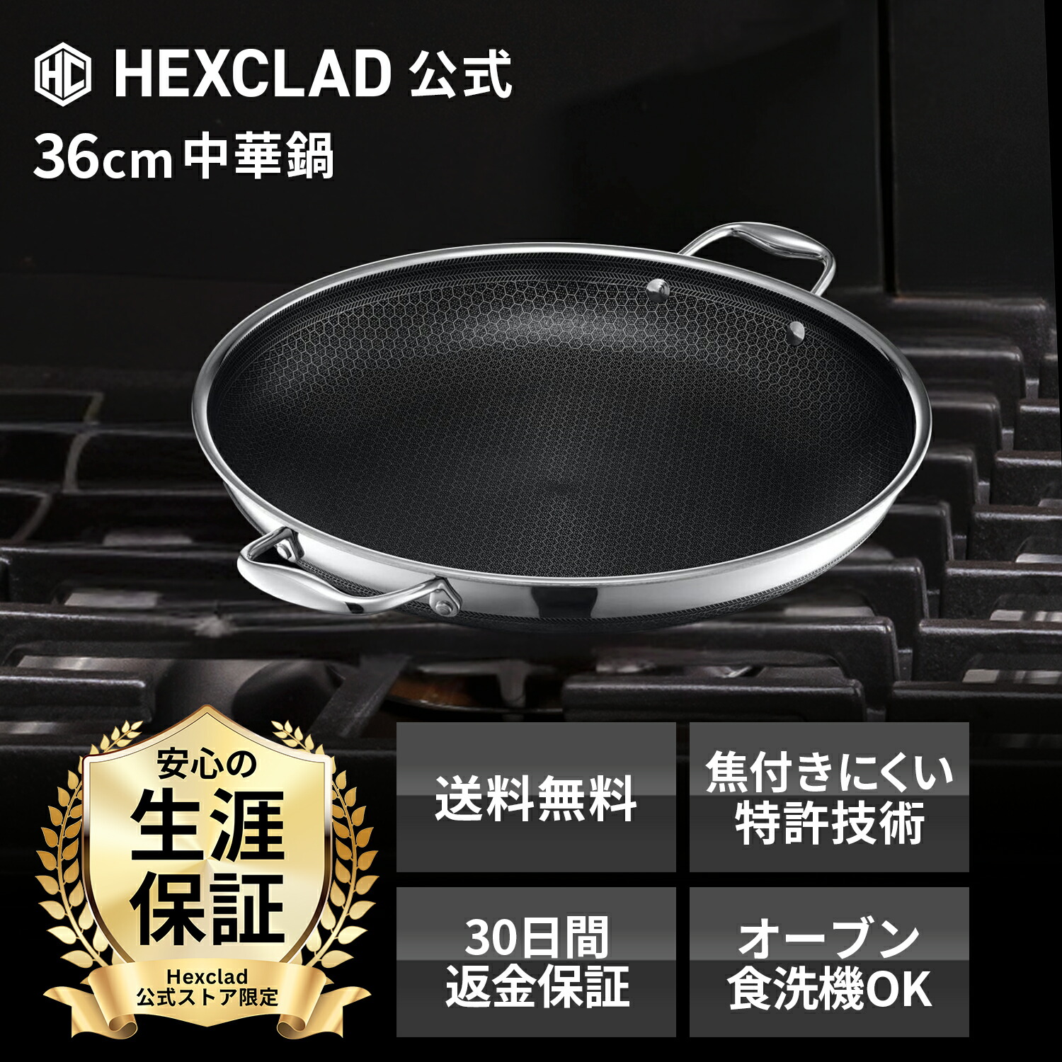 楽天市場】HexClad 公式 ハイブリッド 中華鍋 36cm 蓋付き ノン