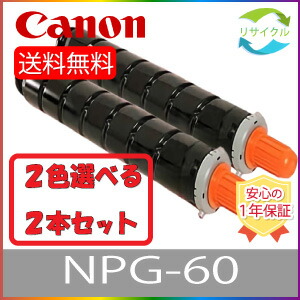 楽天市場】【選べる2本セット】 CANON キャノン NPG-60 トナー