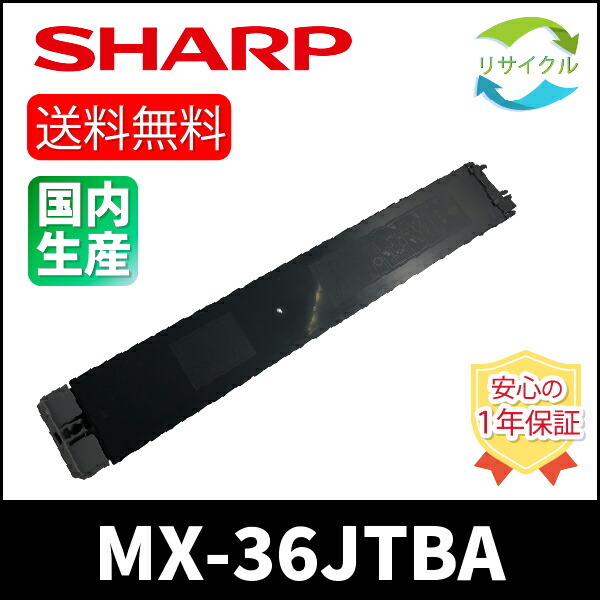 楽天市場】トナー sharp mx－36jt－baの通販