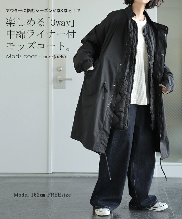 楽天市場】” 極 名 品 ” ライナー 付き 3way モッズコート キルト