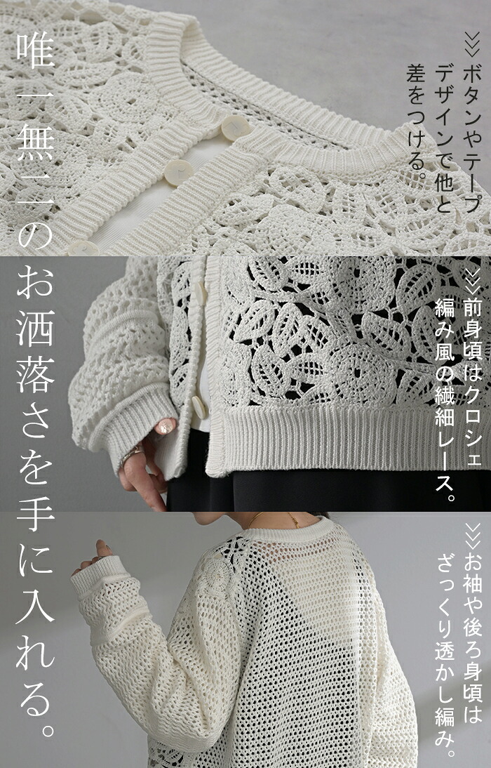 楽天市場】AW新作 “ジャスト丈” ニット クロシェ編み 風 レース 透かし
