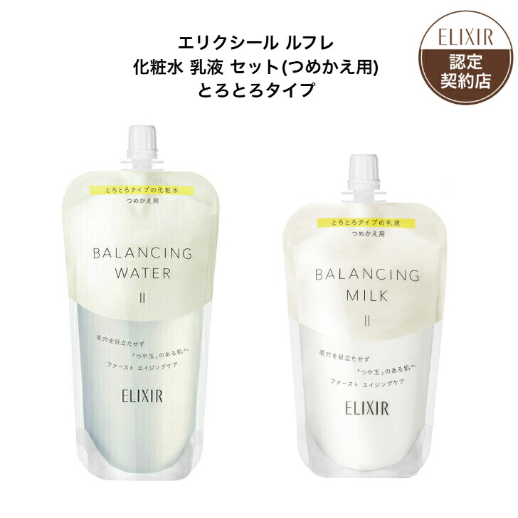 楽天市場】エリクシール ルフレ バランシングセットの通販