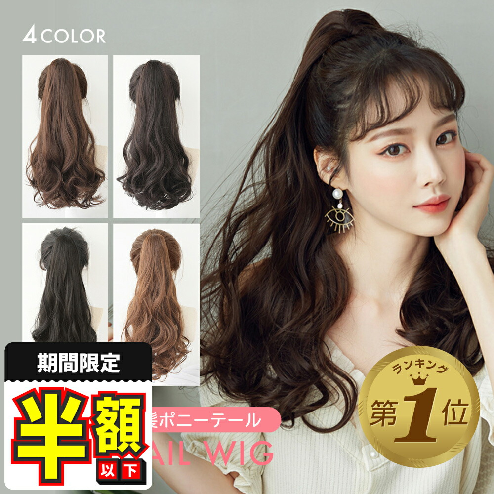 楽天市場】1位受賞【期間限定100円OFFクーポンあり】 ウィッグ