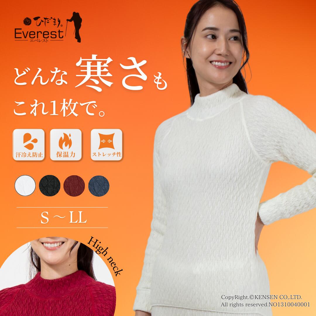 楽天市場】[上下別売] ひだまり 健康肌着 エベレスト 婦人 長袖