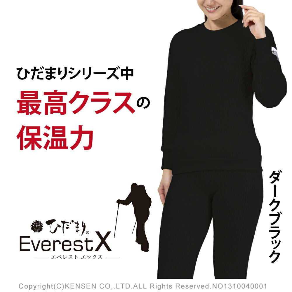 楽天市場】[上下別売 送料無料] ひだまり 健康肌着 エベレスト X