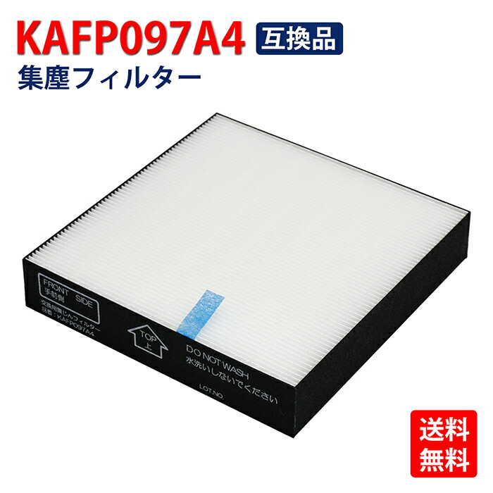 楽天市場】kafp097a4 集じんフィルター ダイキン 空気清浄機用