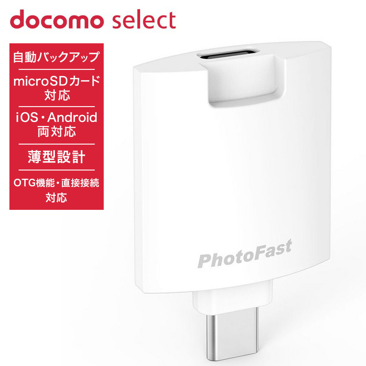 楽天市場】docomo select microSDカードアダプタ PhotoCube Plus Type