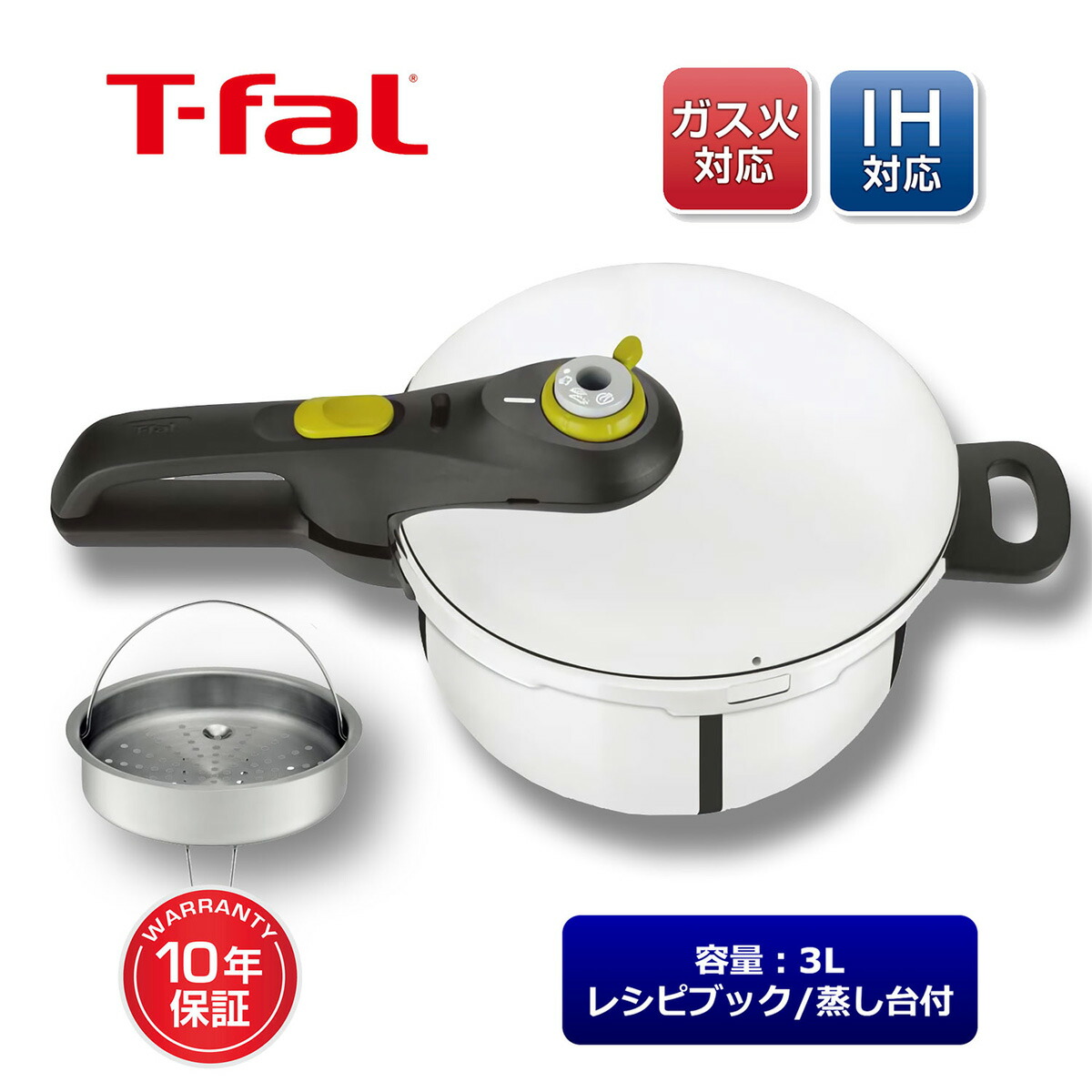 楽天市場】ティファール T-fal 圧力鍋 3L IH対応 1~3人用 片手鍋