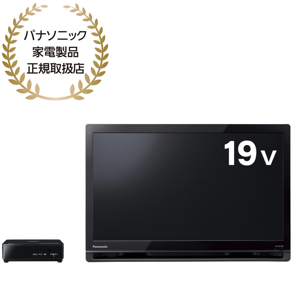 Panasonic ポータブルデジタルテレビ UN-19F5 19インチ 楽天市場