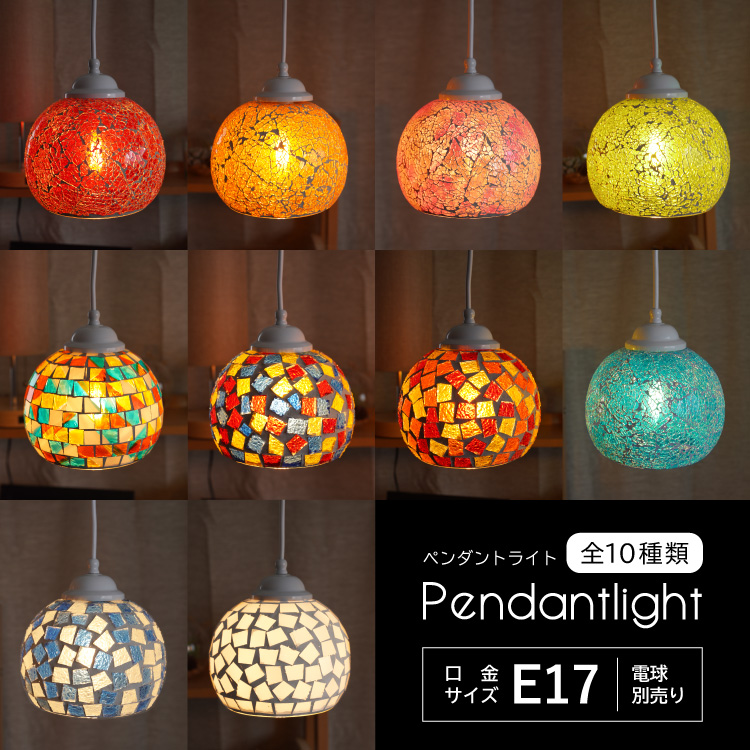 楽天市場】＼スーパーセール限定 10%off／ ペンダントライト モザイク