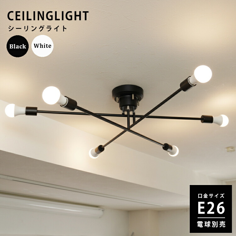 楽天市場】シーリングライト 6灯 E26 LED アーム可動式 おしゃれ