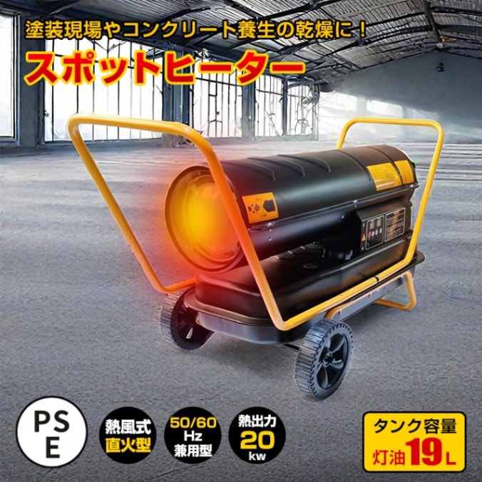 スポットヒーター ジェットヒーター」の人気商品一覧 | 安い商品を通販
