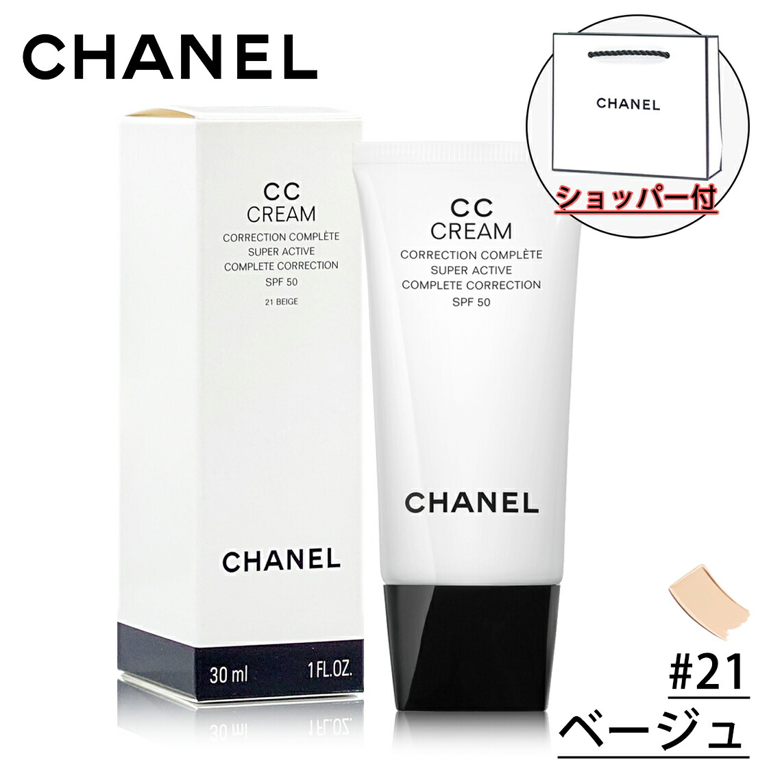 楽天市場】【国内正規品】CHANEL シャネル CC クリーム N (#21