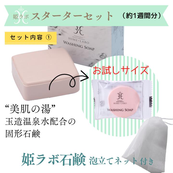 楽天市場】【初めての方におすすめ】姫ラボ スターターセット｜洗顔