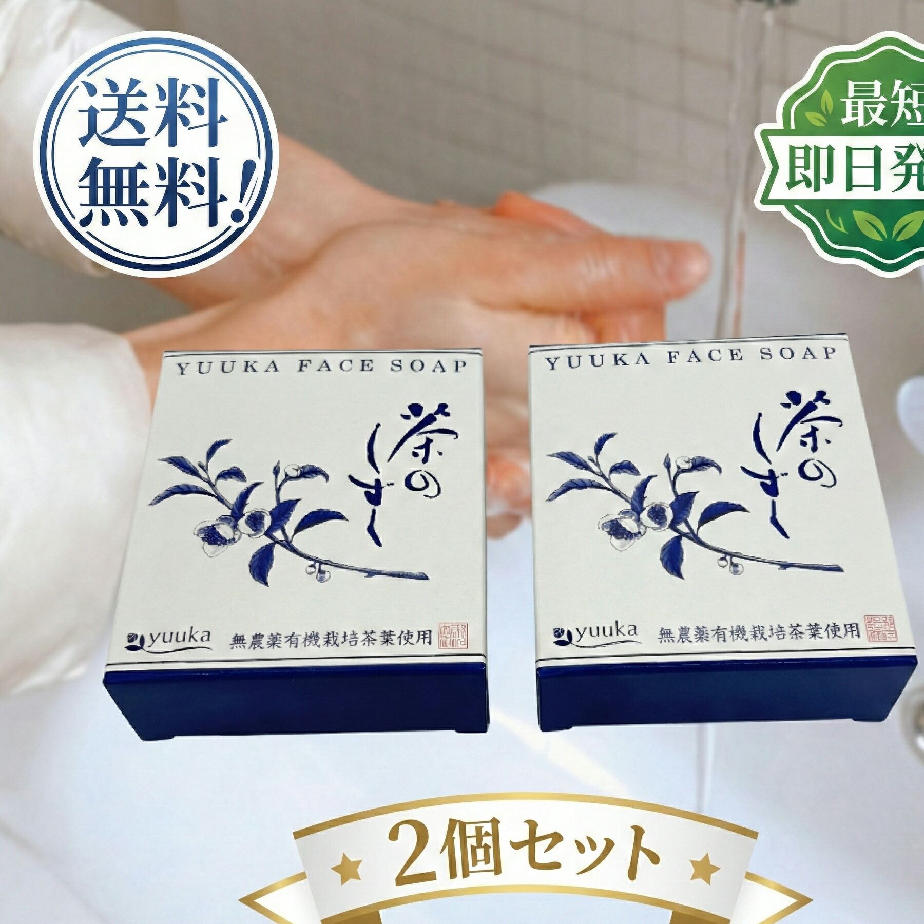 楽天市場】悠香 茶のしずく 石鹸 60g 【2個セット】 洗顔石鹸 固形