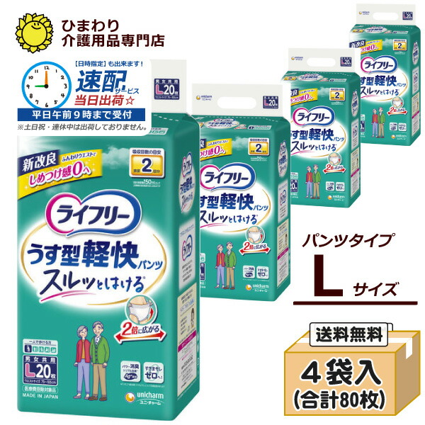 楽天市場】ライフリー うす型軽快パンツ lサイズ 20枚の通販