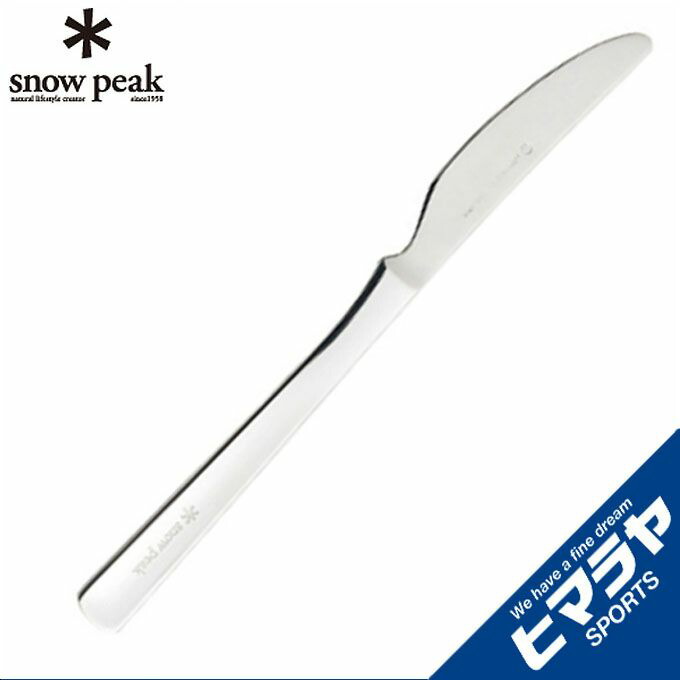楽天市場】スノーピーク ナイフ オールステン・ディナーナイフ NT-051