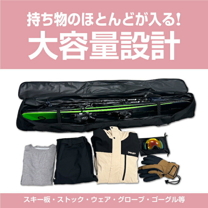 楽天市場】スキーケース 2way 150cm オールインワン 1台 SKICASE 150