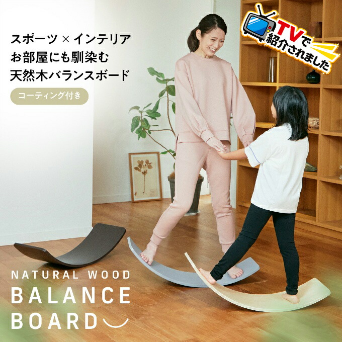 楽天市場】テレビで紹介されました！バランスボード 木製 子供 大人 耐
