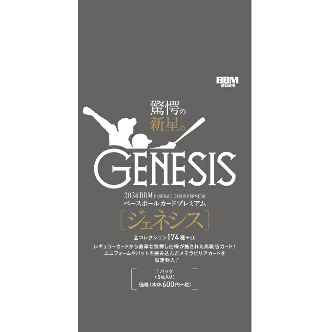CNPトレカ】GENESISジェネシスカード 200枚限定 CNPトレカ】GENESIS