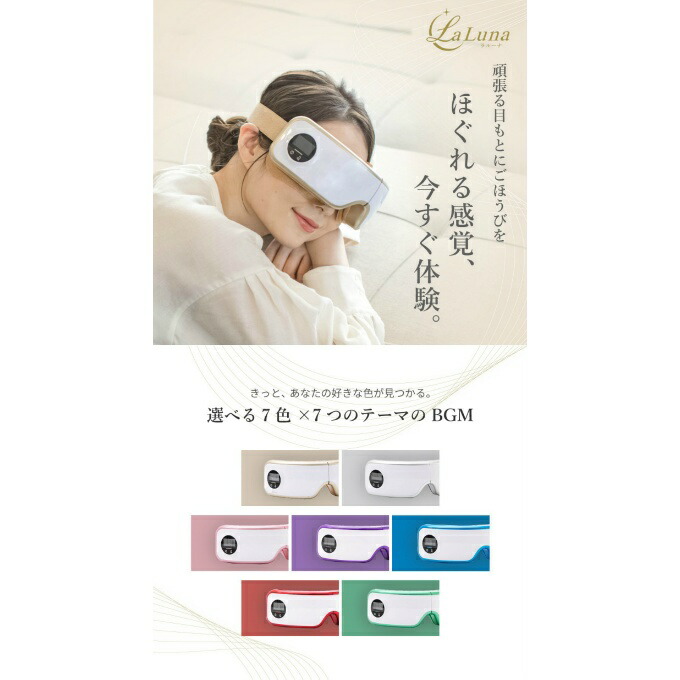 楽天市場】【正規品】お家で目元エステ ラルーナ La Luna TypeCモデル