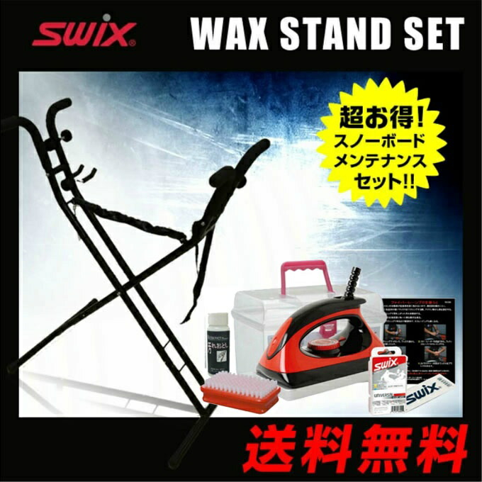 楽天市場】ワックススタンド ワックスセット 8点セット スウィックス