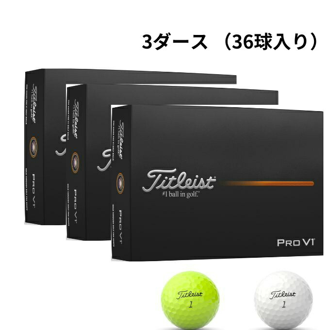 楽天市場】タイトリスト pro v1 3ダースの通販