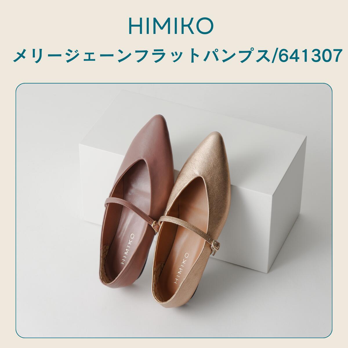 楽天市場】パンプス ぺたんこ 卑弥呼 ひみこ 公式 送料無料 26SS新色