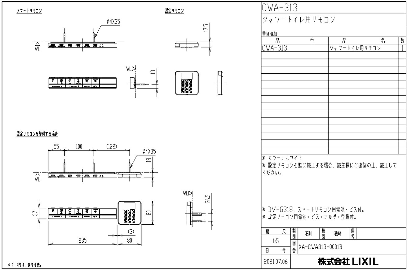 楽天市場】LIXIL(INAX)スマートリモコン・設定リモコンキットサティス