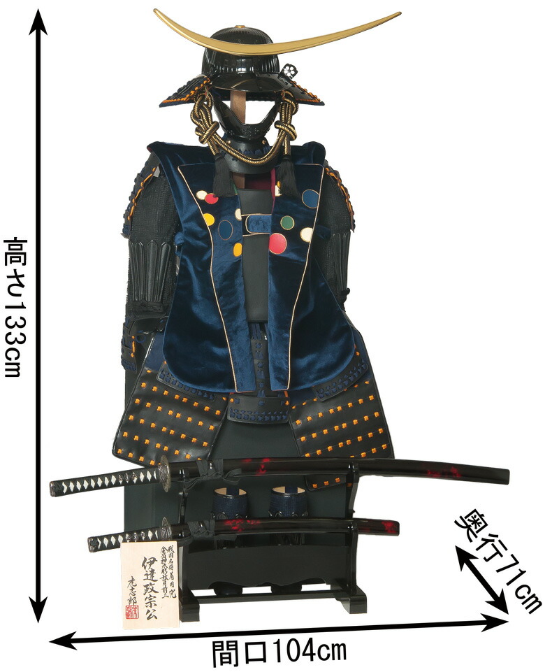 楽天市場】五月人形 豊久 伊達政宗公 着用 鎧平飾り 鎧飾り 鈴甲子雄山