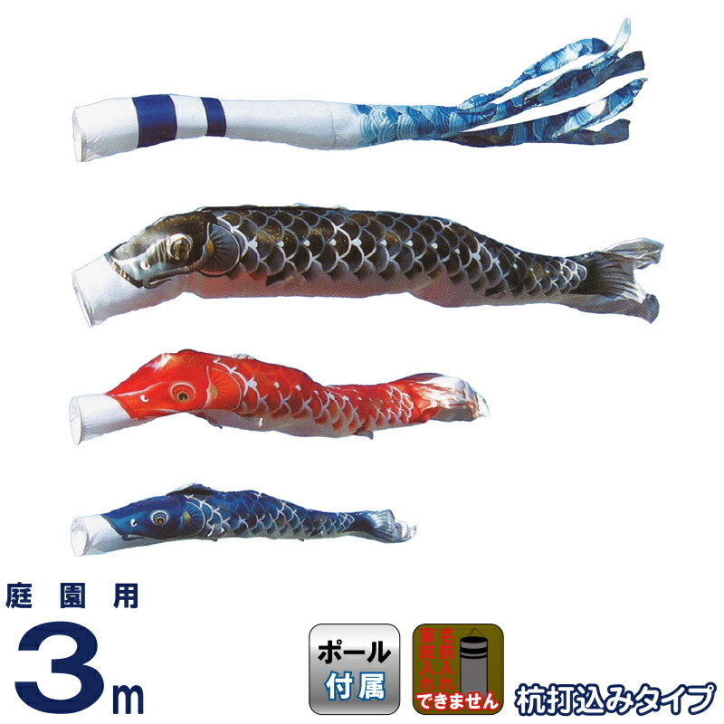 楽天市場】こいのぼり 旭鯉 鯉のぼり 庭園用 3m ガーデンセット 悠悠