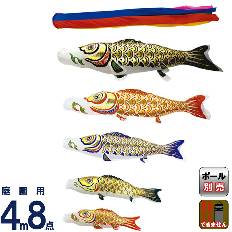 4m 鯉のぼり こいのぼり」の人気商品一覧 | 安い商品を通販サイトから