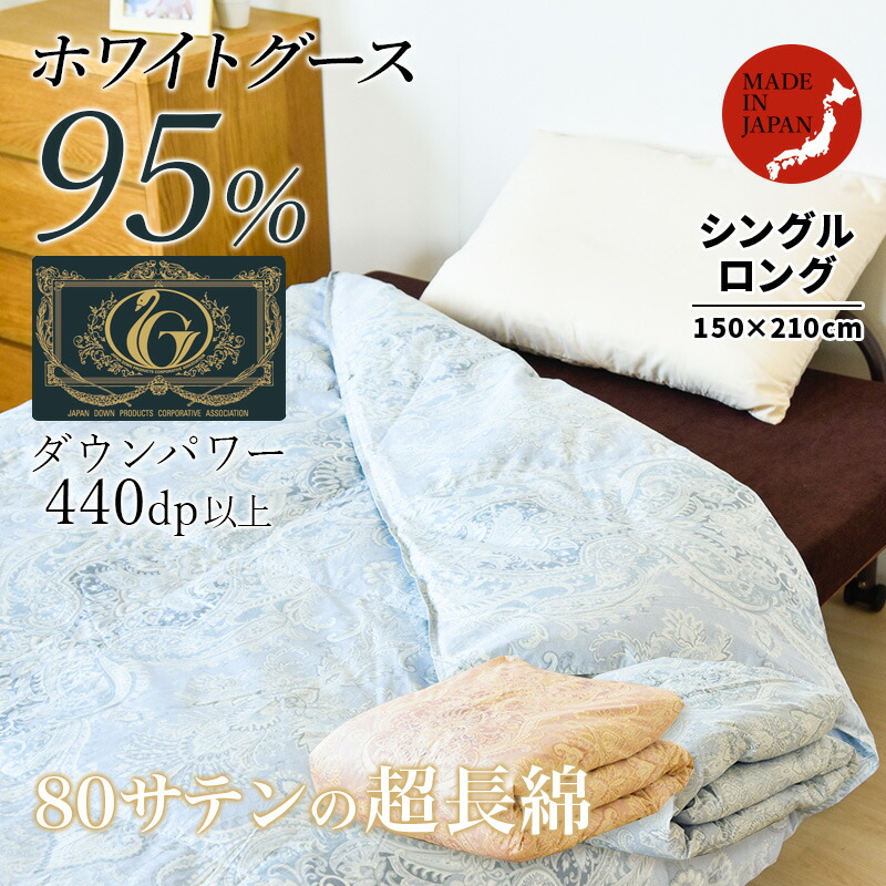 楽天市場】羽毛肌掛け布団 日本製 グース シングル 肌掛け布団 ダウン