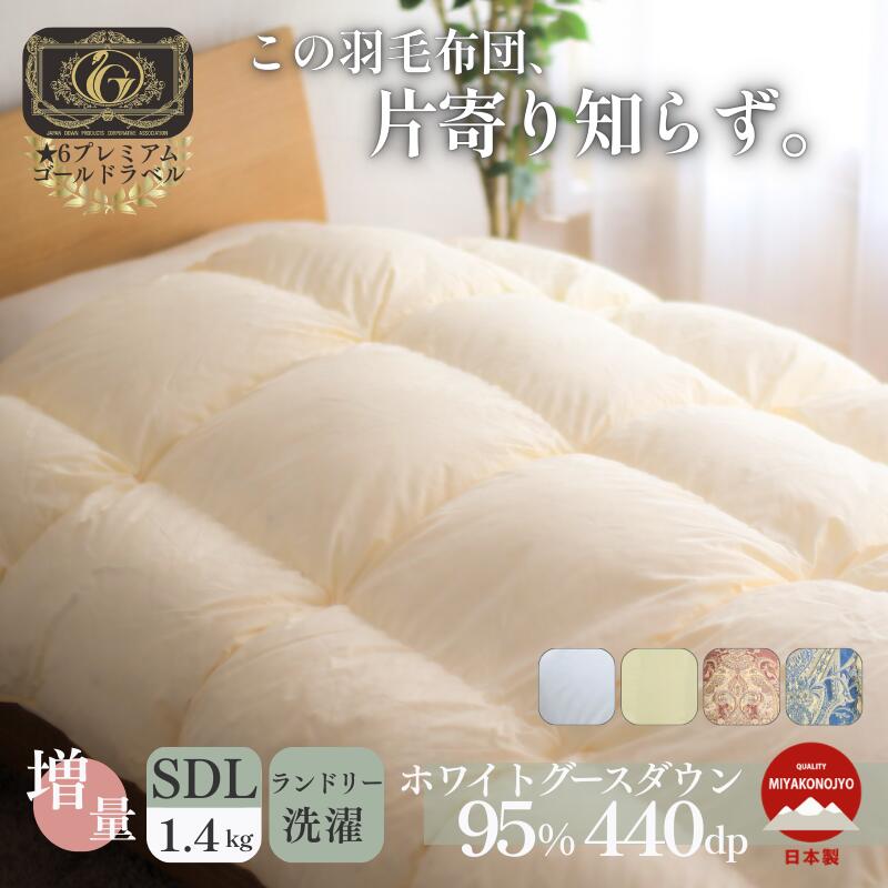 楽天市場】羽毛布団 羽毛ふとん 日本製 セミダブル 掛け布団 ダウン
