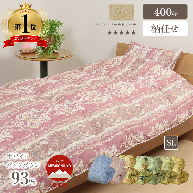 楽天市場】訳あり 柄任せ 羽毛布団 羽毛ふとん 日本製 シングル