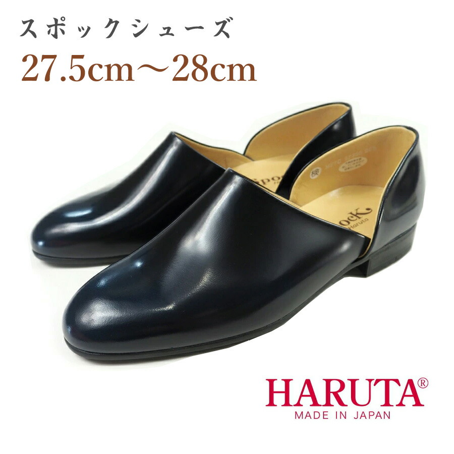楽天市場】スポックシューズ【27.5cm～28cm】HARUTA 850 本革 日本製