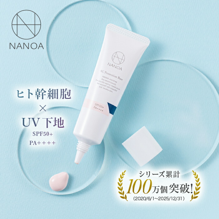 楽天市場】日焼け止め 化粧下地 (ナノア)NANOA 皮膚科医が大注目の