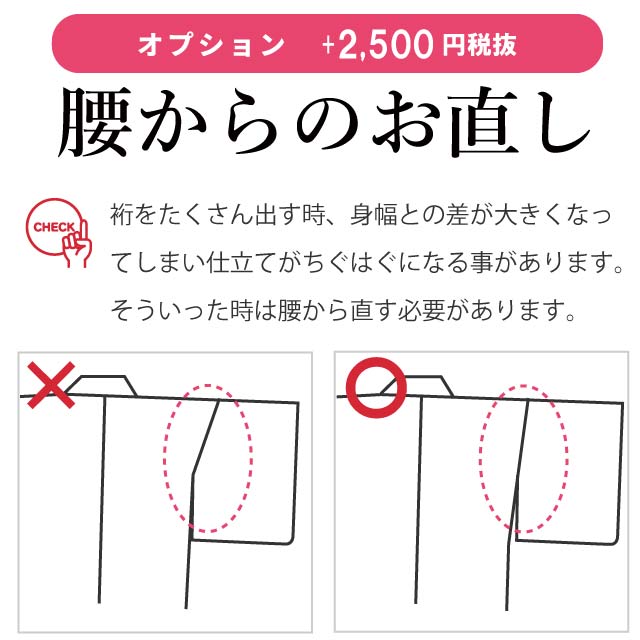 楽天市場】裄 直し 筋消し込み お着物をあなたのぴったりのサイズに