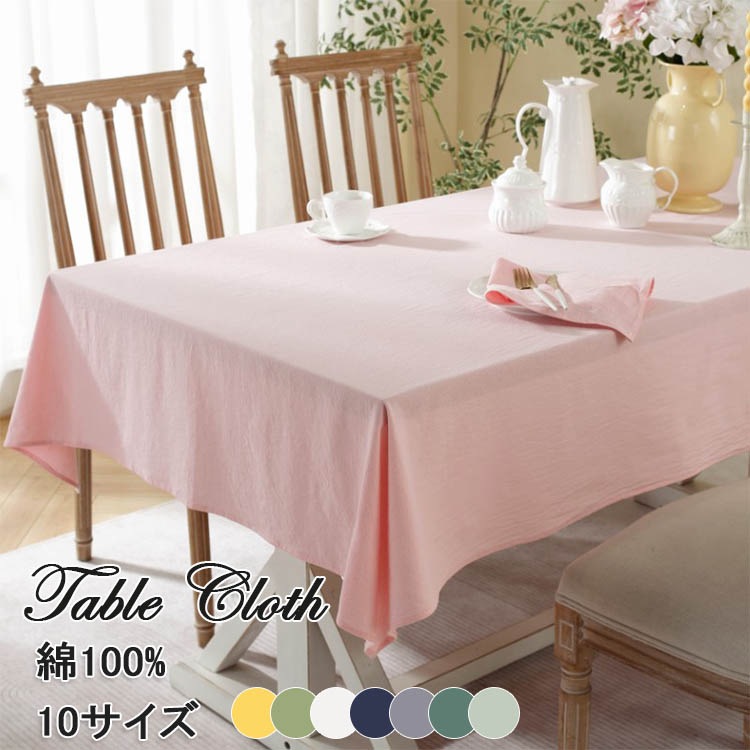 楽天市場】綿100％（テーブルクロス｜配膳用品・キッチンファブリック