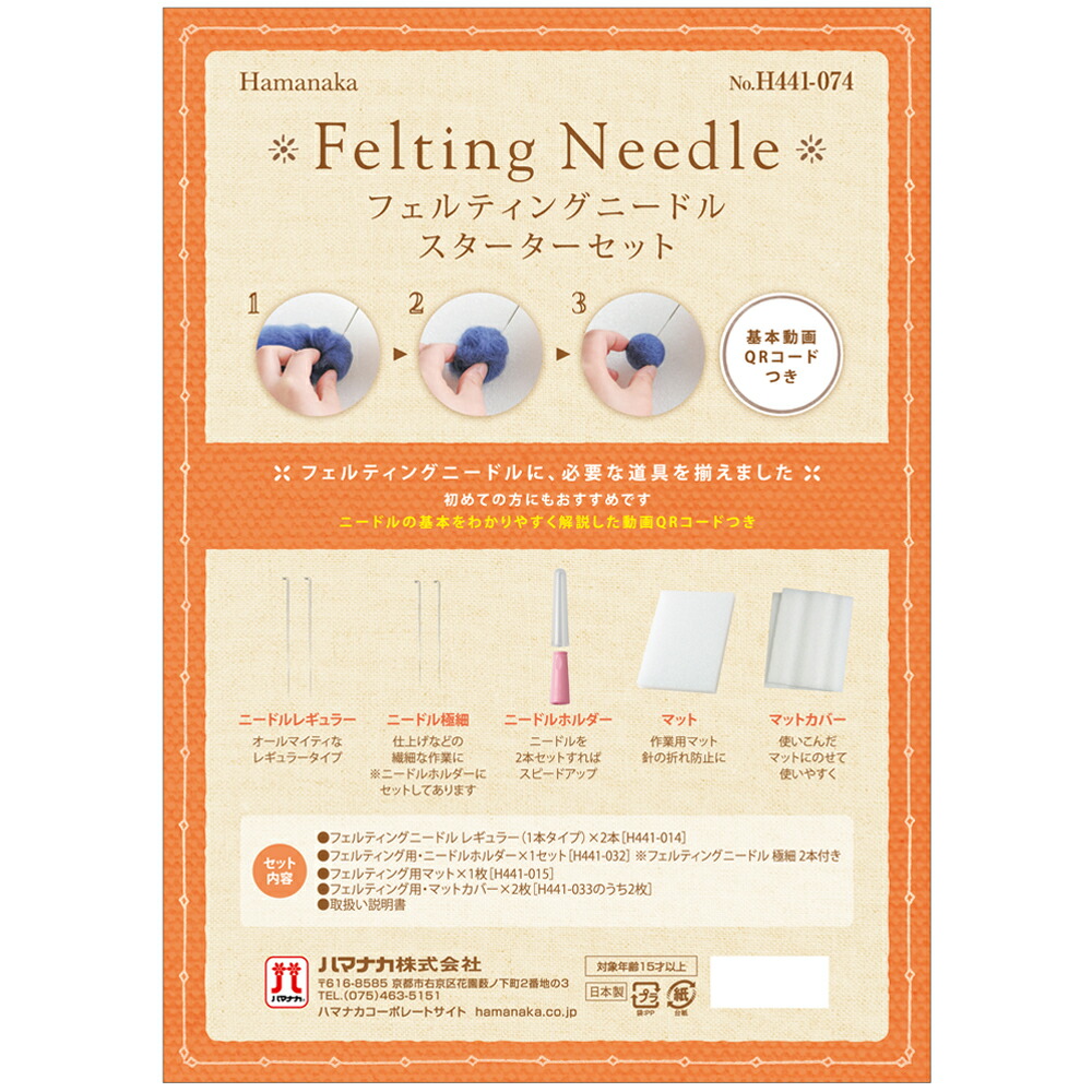 楽天市場】フェルト手芸用スターターセット（新 基本セット）ニードル