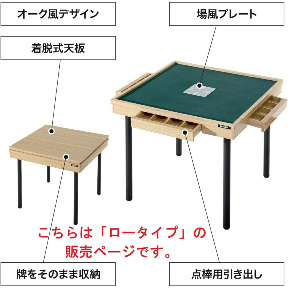 シークレット麻雀卓 ローテーブルにもなる雀卓 点棒引き出し 場風プレート