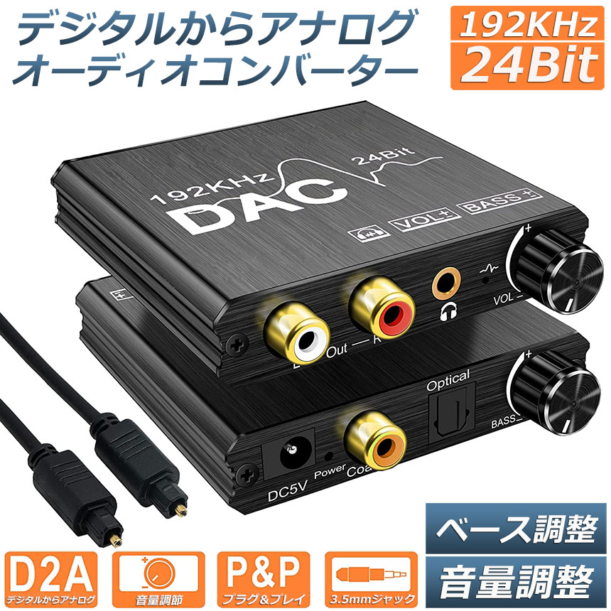 楽天市場】DAC コンバーター デジタル から アナログ オーディオ