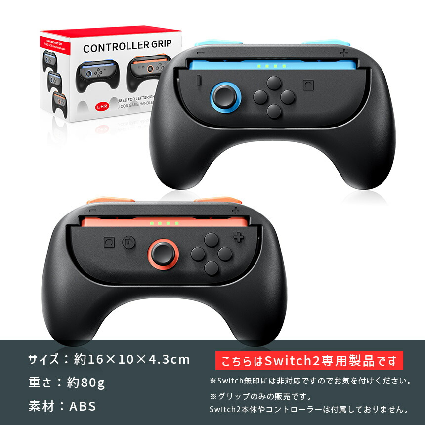 楽天市場】Switch2 Joy-Con ジョイコン コントローラー グリップ