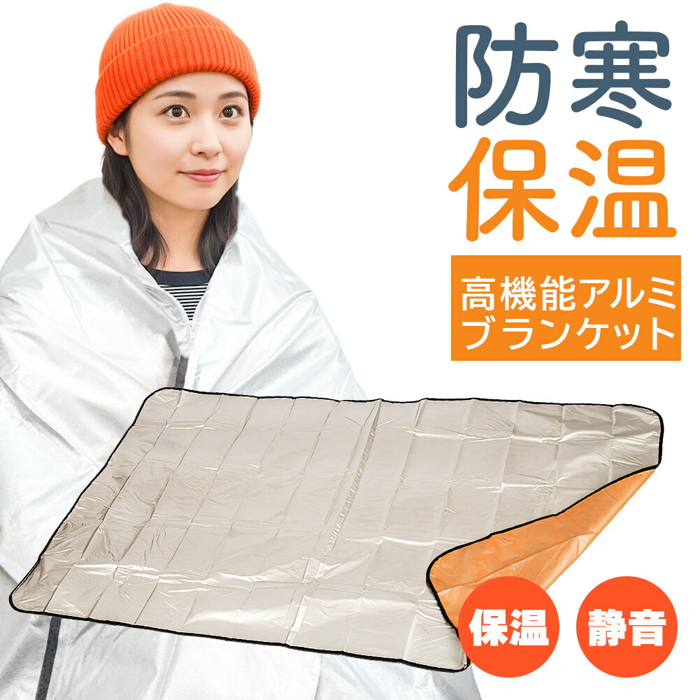 楽天市場】アルミブランケット アルミシート 防災 保温 シート 180