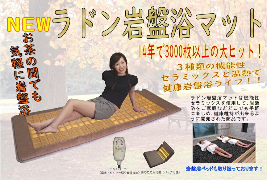 楽天市場】長野セラミックス ラジウム岩盤浴マットの通販