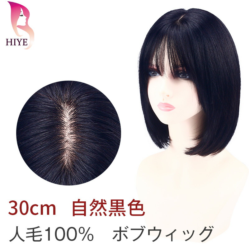 楽天市場】【試着可能 返品OK】フルウィッグ 人毛100% ショート ボブ