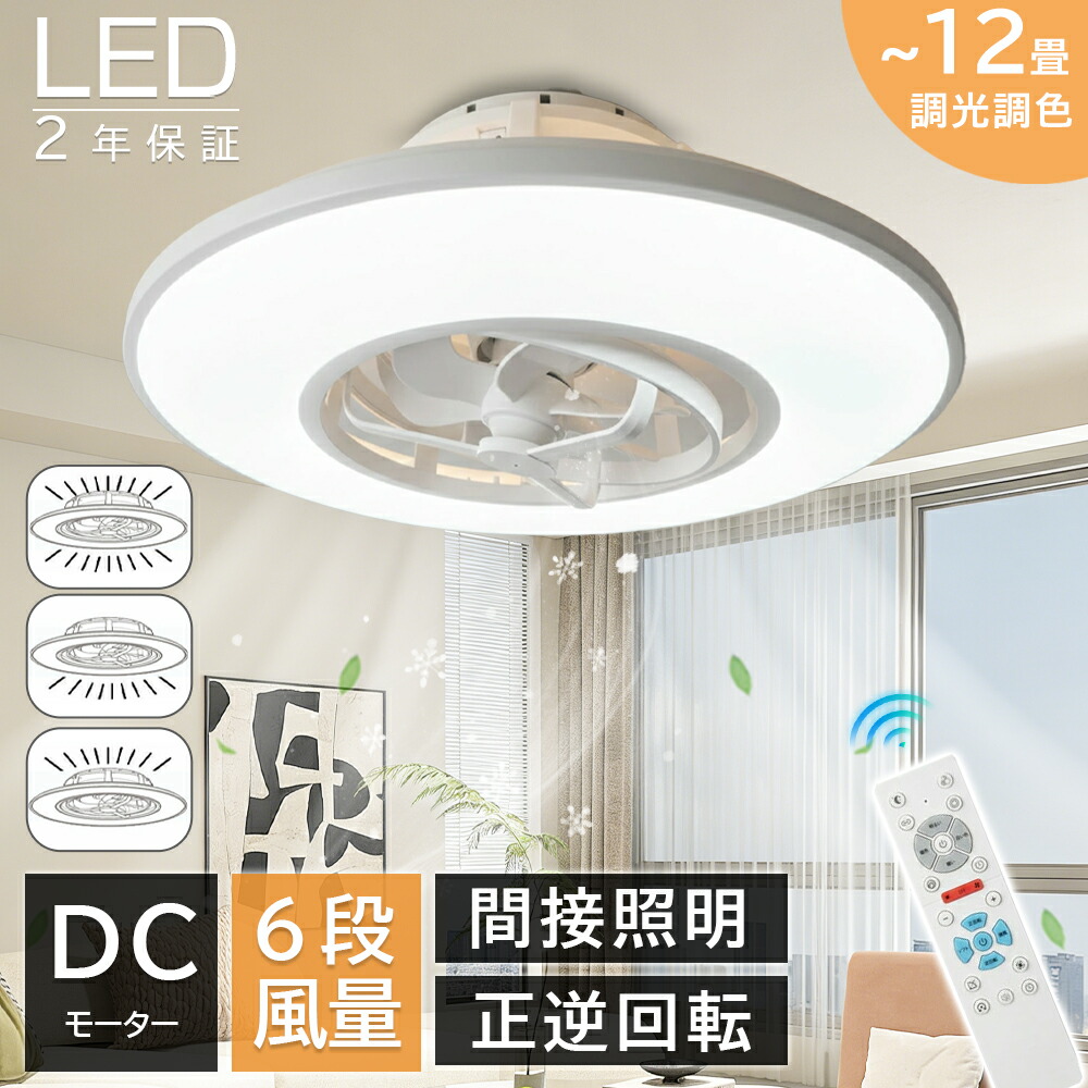 シーリングライトファン 12畳」の人気商品一覧 | 安い商品を通販サイト